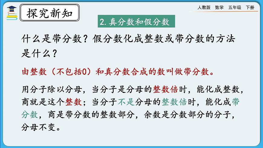 人教版數(shù)學(xué)五年級(jí)下冊(cè) 9.2《分?jǐn)?shù)的意義和性質(zhì)》PPT課件第6頁(yè)