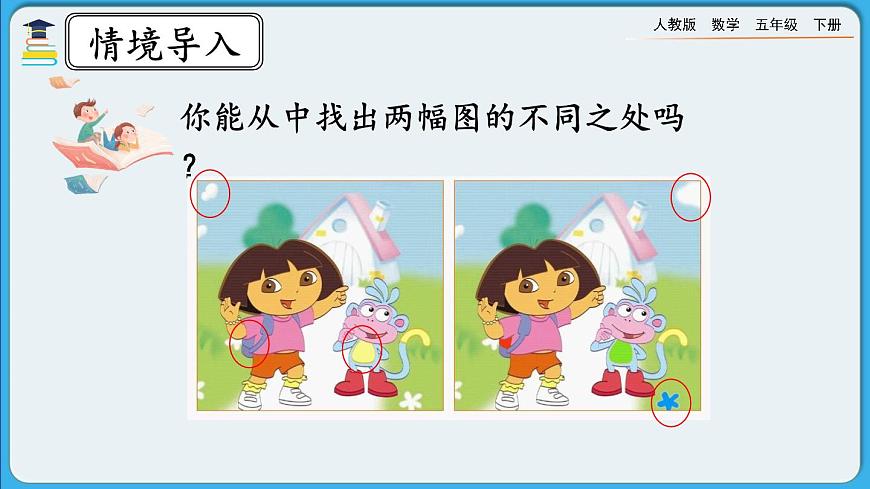 人教版數(shù)學(xué)五年級(jí)下冊(cè) 9.4《觀察物體、圖形的運(yùn)動(dòng)》PPT課件第2頁(yè)