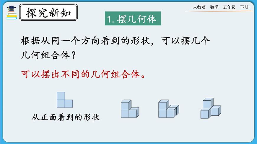 人教版數(shù)學(xué)五年級(jí)下冊(cè) 9.4《觀察物體、圖形的運(yùn)動(dòng)》PPT課件第3頁(yè)