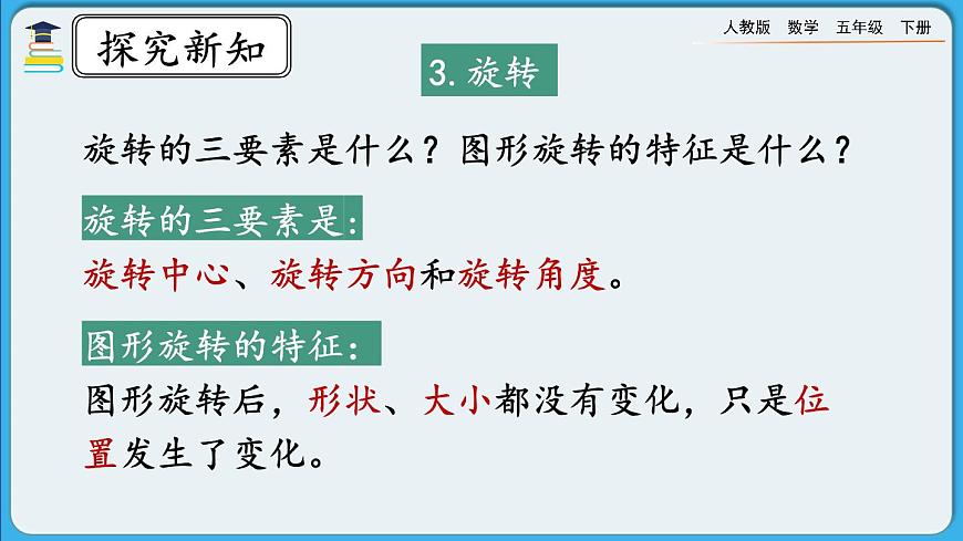人教版數(shù)學(xué)五年級(jí)下冊(cè) 9.4《觀察物體、圖形的運(yùn)動(dòng)》PPT課件第6頁(yè)