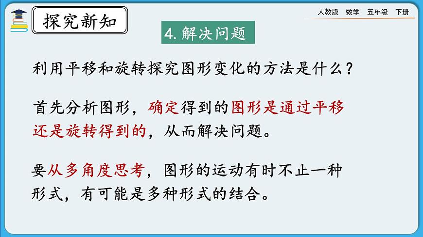 人教版數(shù)學(xué)五年級(jí)下冊(cè) 9.4《觀察物體、圖形的運(yùn)動(dòng)》PPT課件第7頁(yè)