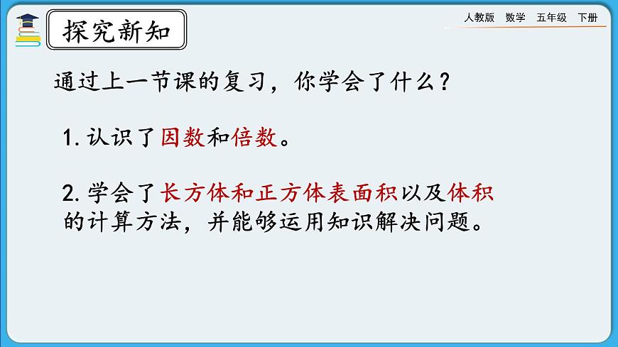 人教版數(shù)學(xué)五年級(jí)下冊(cè) 9.7《練習(xí)二十八》PPT課件第2頁