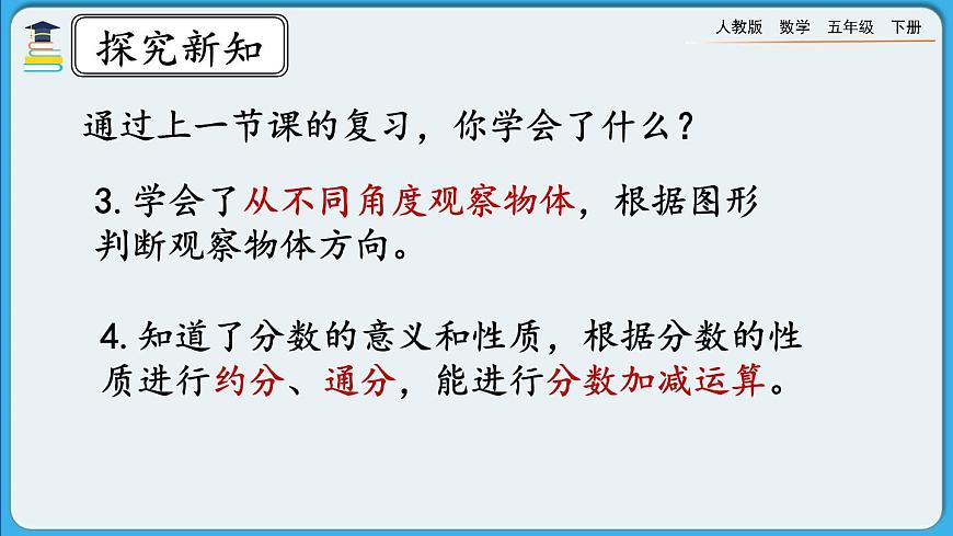 人教版數(shù)學(xué)五年級(jí)下冊(cè) 9.7《練習(xí)二十八》PPT課件第3頁