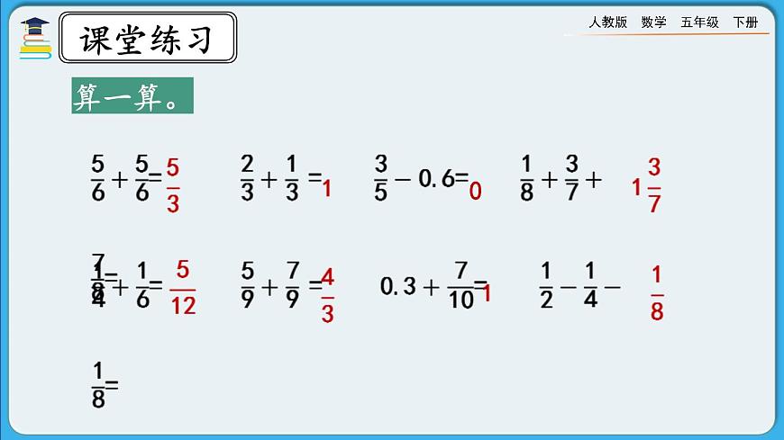 人教版數(shù)學(xué)五年級(jí)下冊(cè) 9.7《練習(xí)二十八》PPT課件第5頁