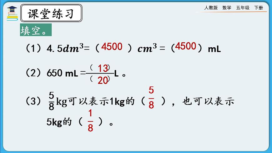 人教版數(shù)學(xué)五年級(jí)下冊(cè) 9.7《練習(xí)二十八》PPT課件第8頁