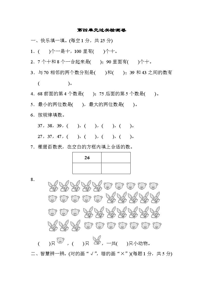 人教版一年级数学下册第四单元过关检测卷第1页