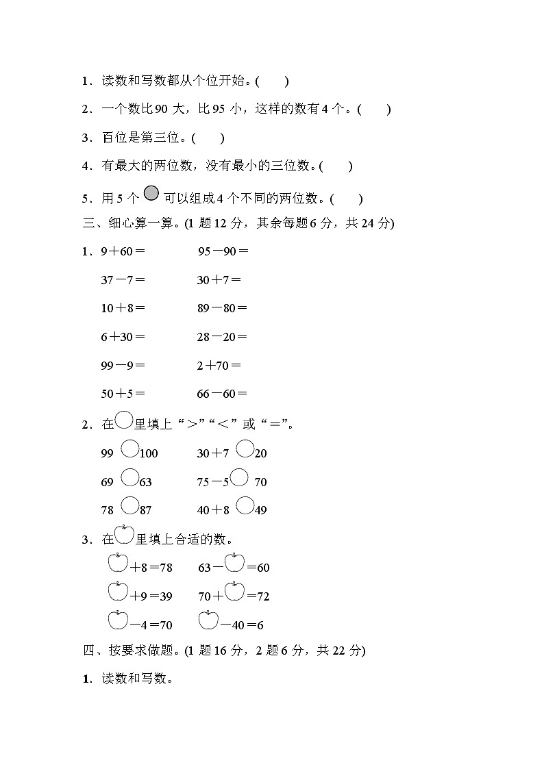 人教版一年级数学下册第四单元过关检测卷第2页