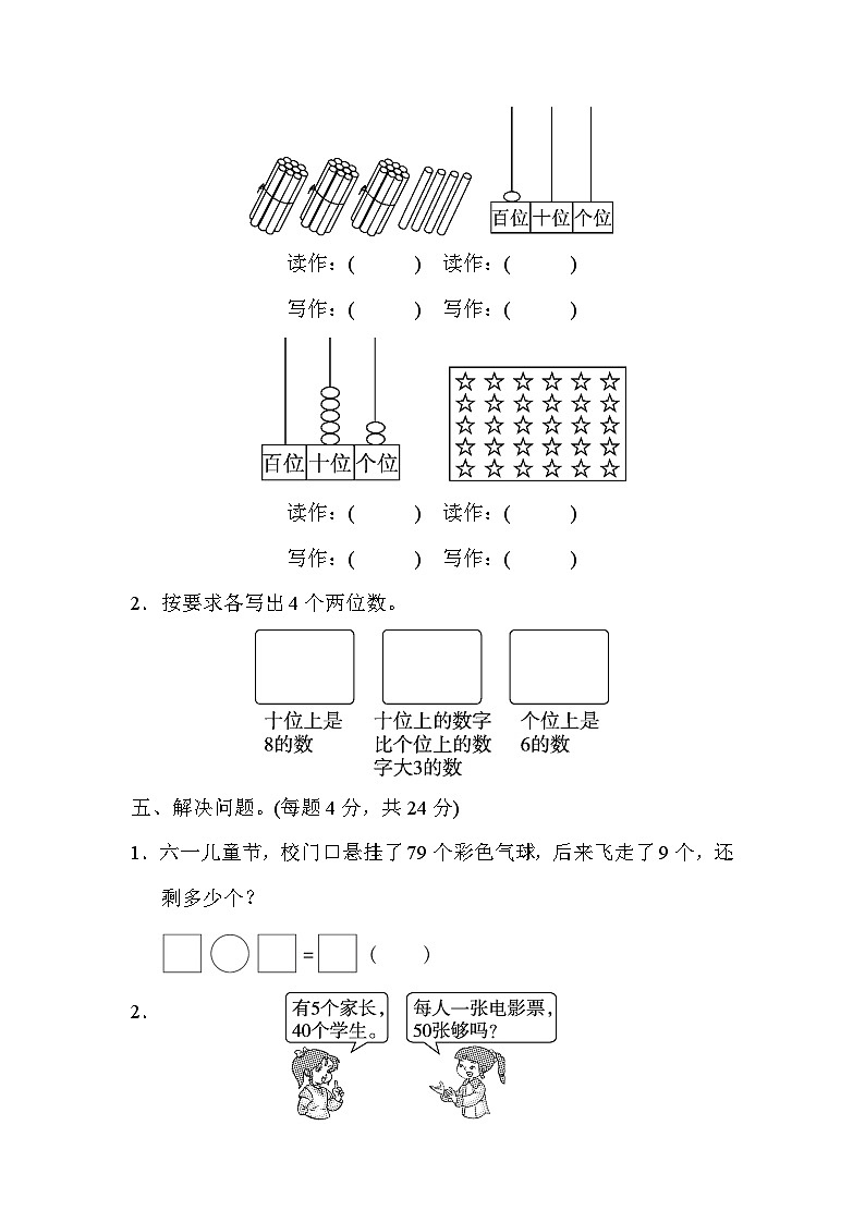 人教版一年级数学下册第四单元过关检测卷第3页