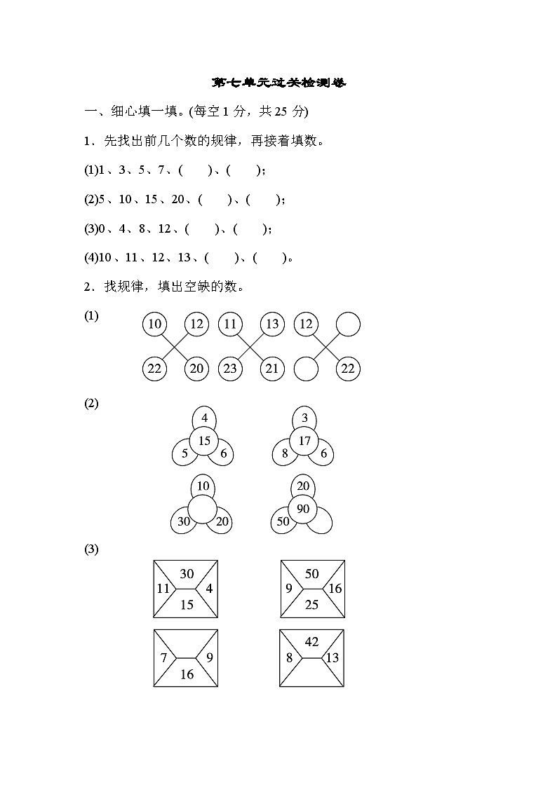 人教版一年级数学下册第七单元过关检测卷第1页
