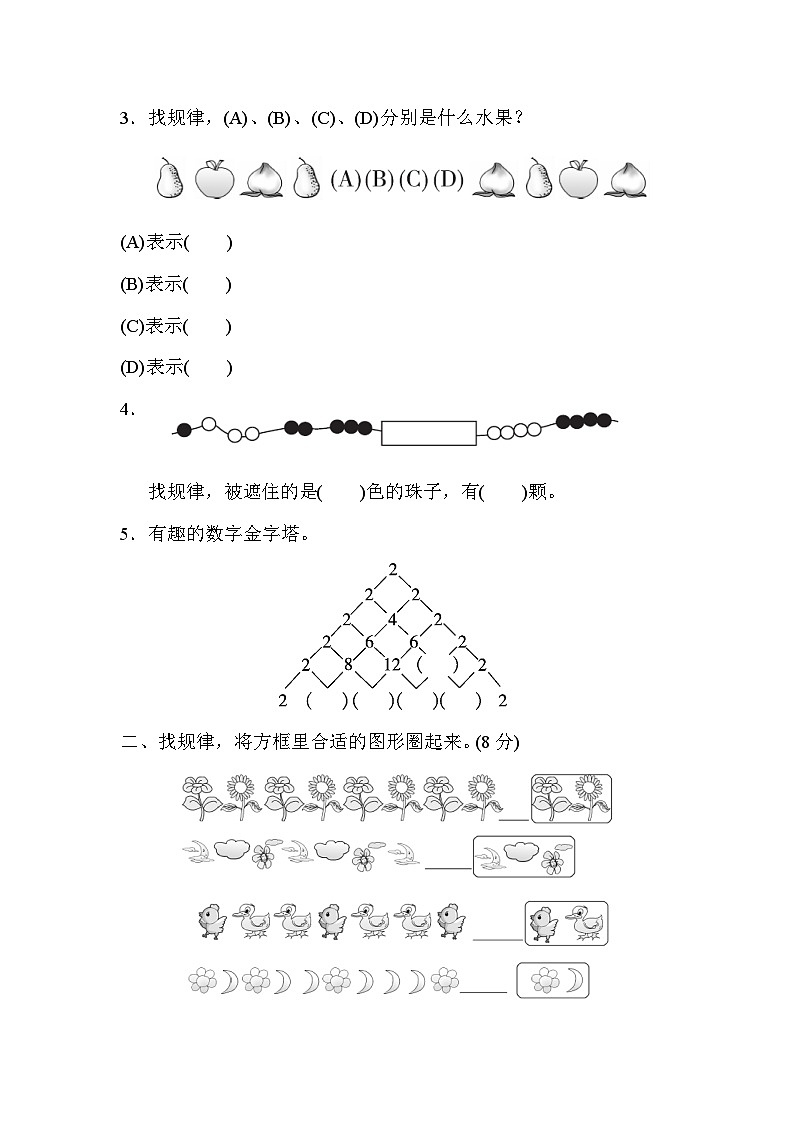 人教版一年级数学下册第七单元过关检测卷第2页