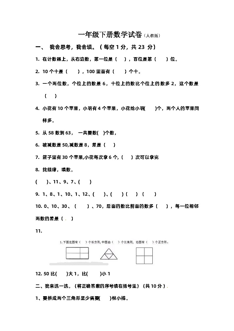 人教版一年级数学下册【期末模拟】人教版一年级数学下册期末测试卷3--含答案第1页