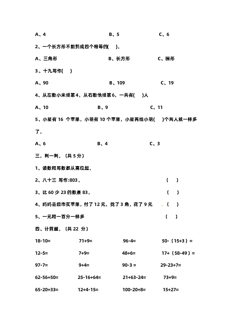 人教版一年级数学下册【期末模拟】人教版一年级数学下册期末测试卷3--含答案第2页