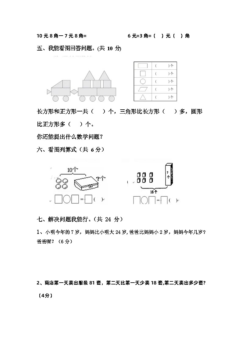 人教版一年级数学下册【期末模拟】人教版一年级数学下册期末测试卷3--含答案第3页