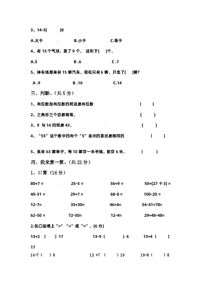 人教版一年级数学下册【期末模拟】人教版一年级下册数学期末测试卷1--含答案第2页