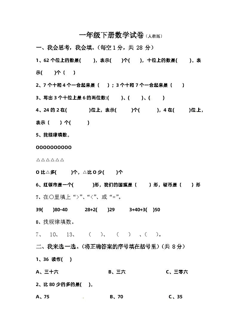 人教版一年级数学下册【期末模拟】人教版一年级下册数学期末测试卷4--含答案第1页