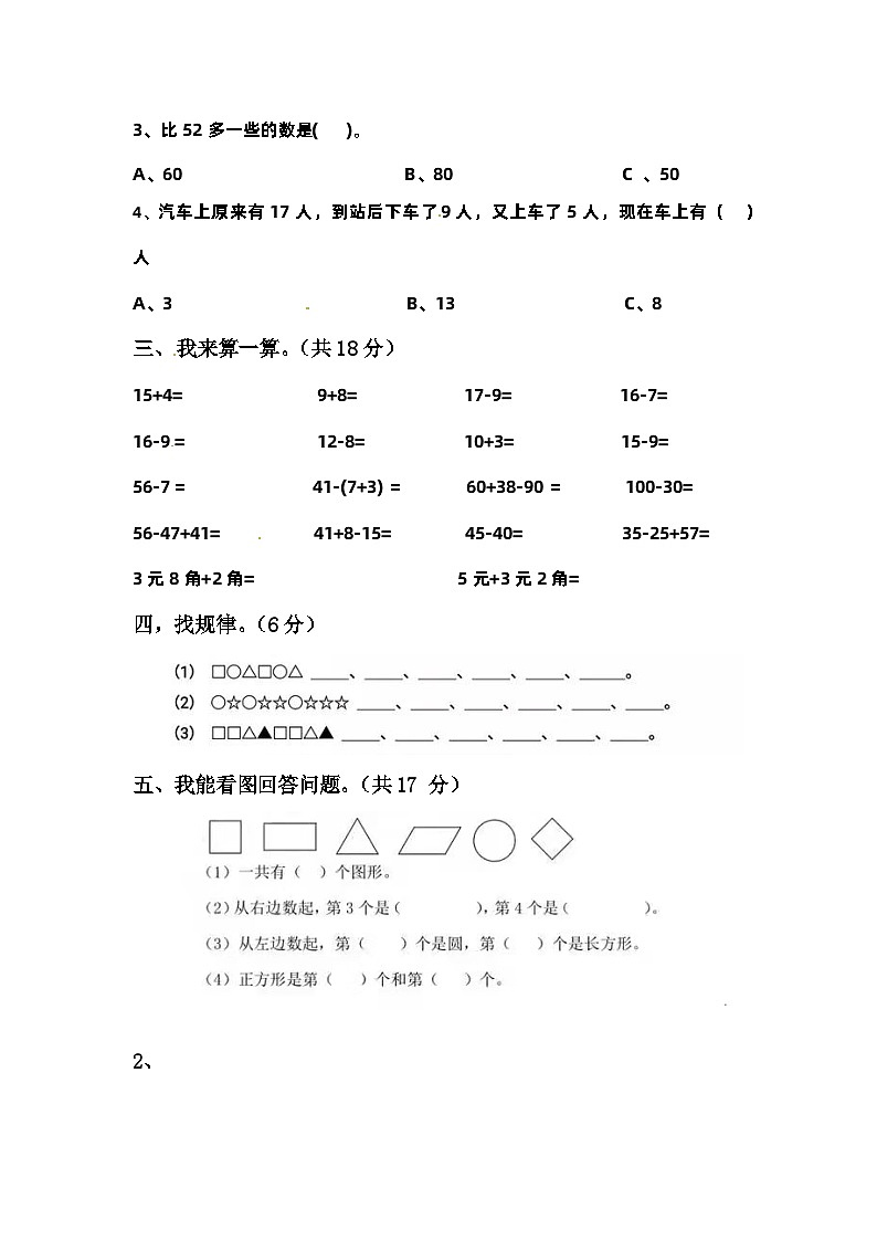 人教版一年级数学下册【期末模拟】人教版一年级下册数学期末测试卷4--含答案第2页