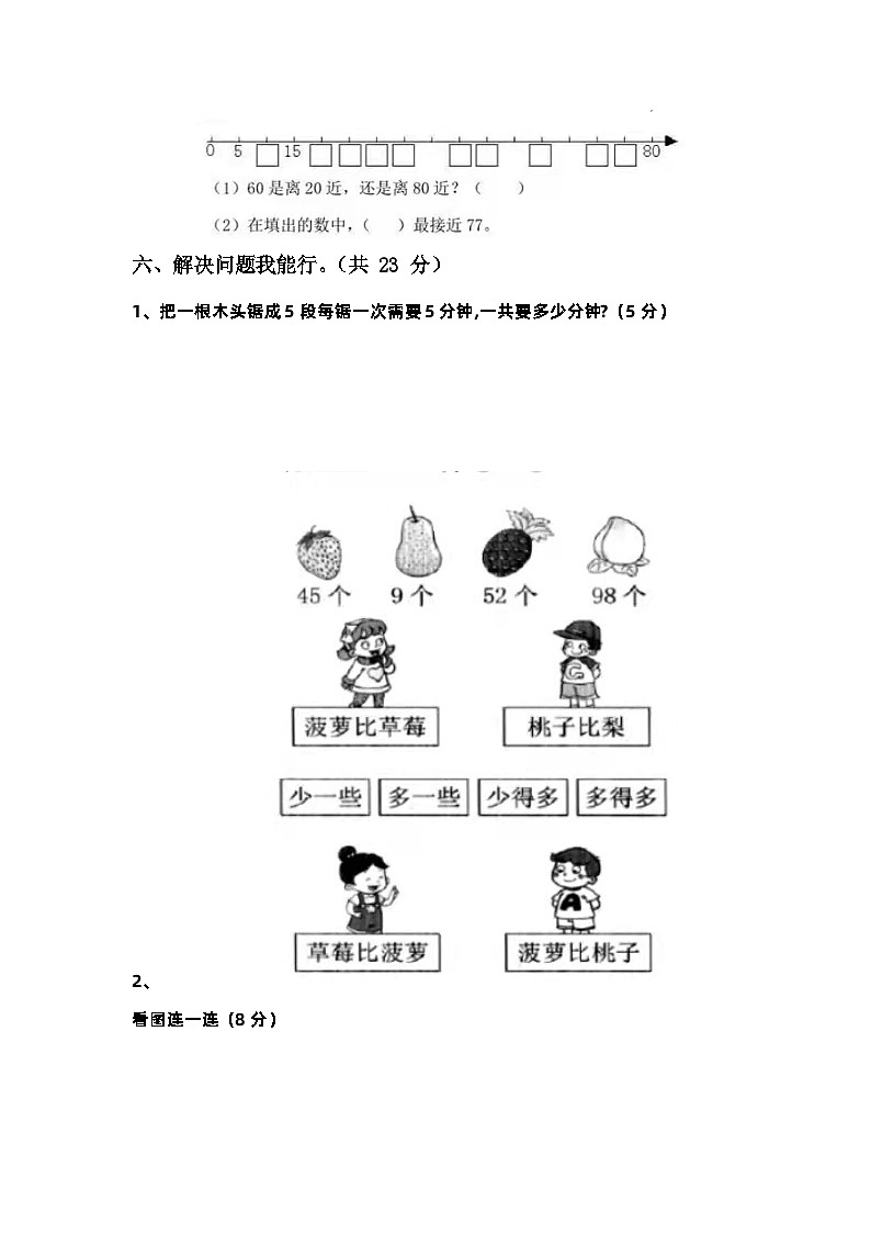 人教版一年级数学下册【期末模拟】人教版一年级下册数学期末测试卷4--含答案第3页