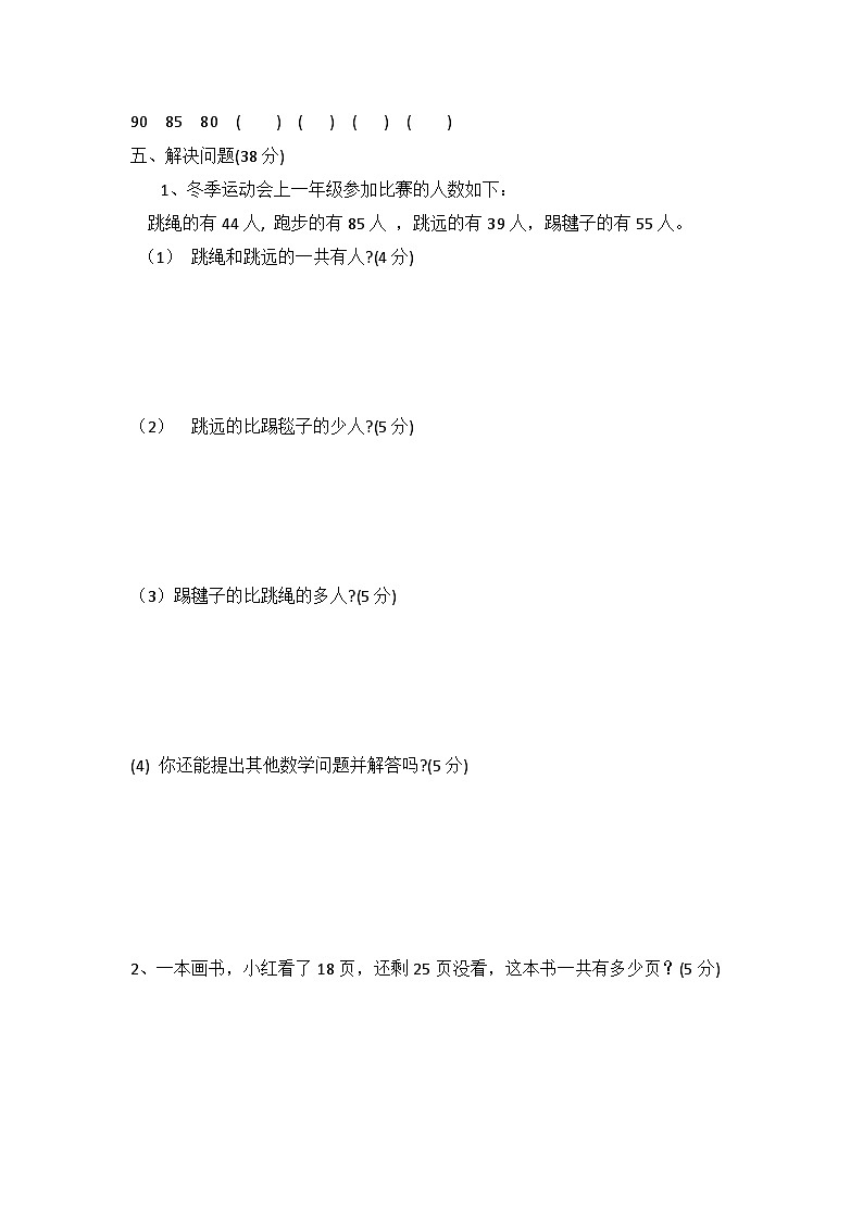 人教版一年级数学下册人教新课标数学一年级下学期期末测试卷4第2页