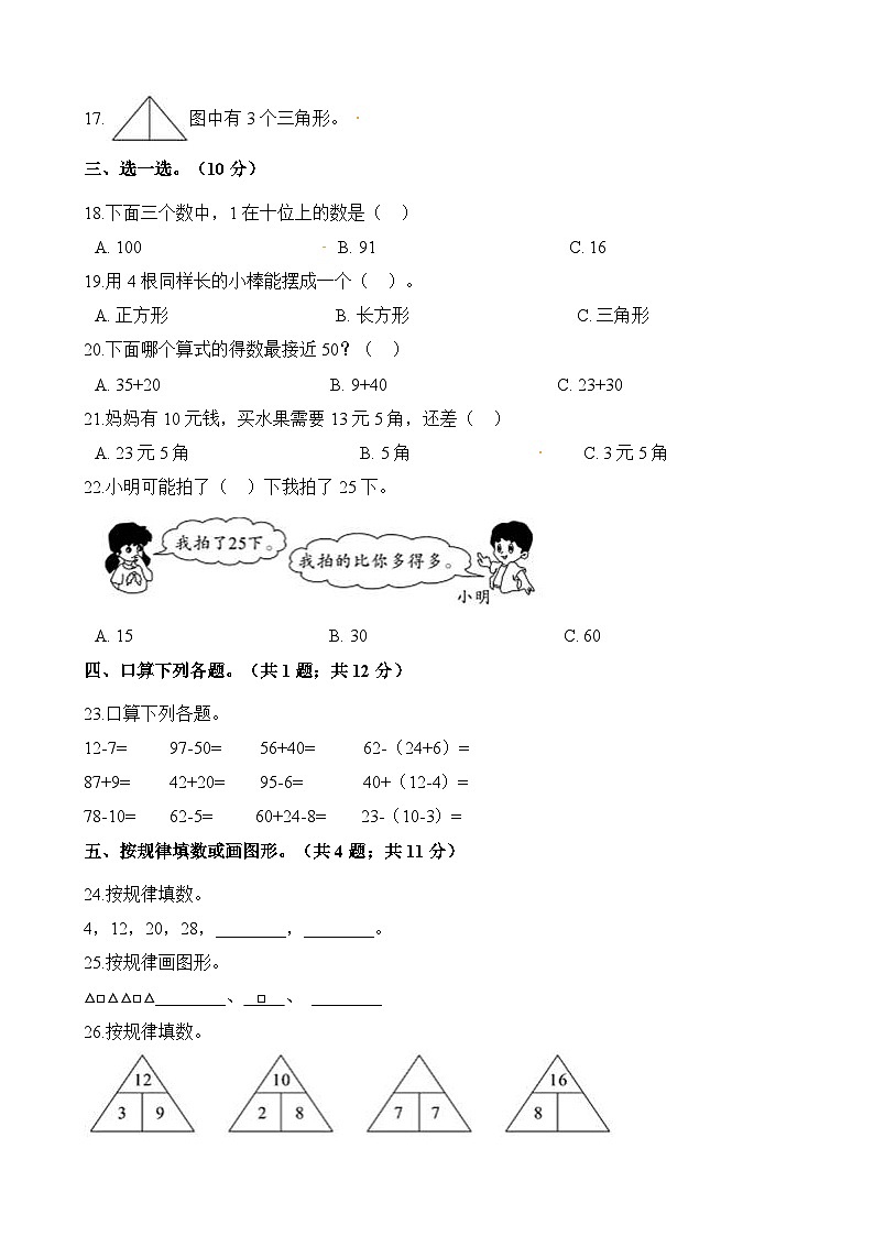人教版一年级数学下册一年级第二学期数学期末测试卷(六)第2页