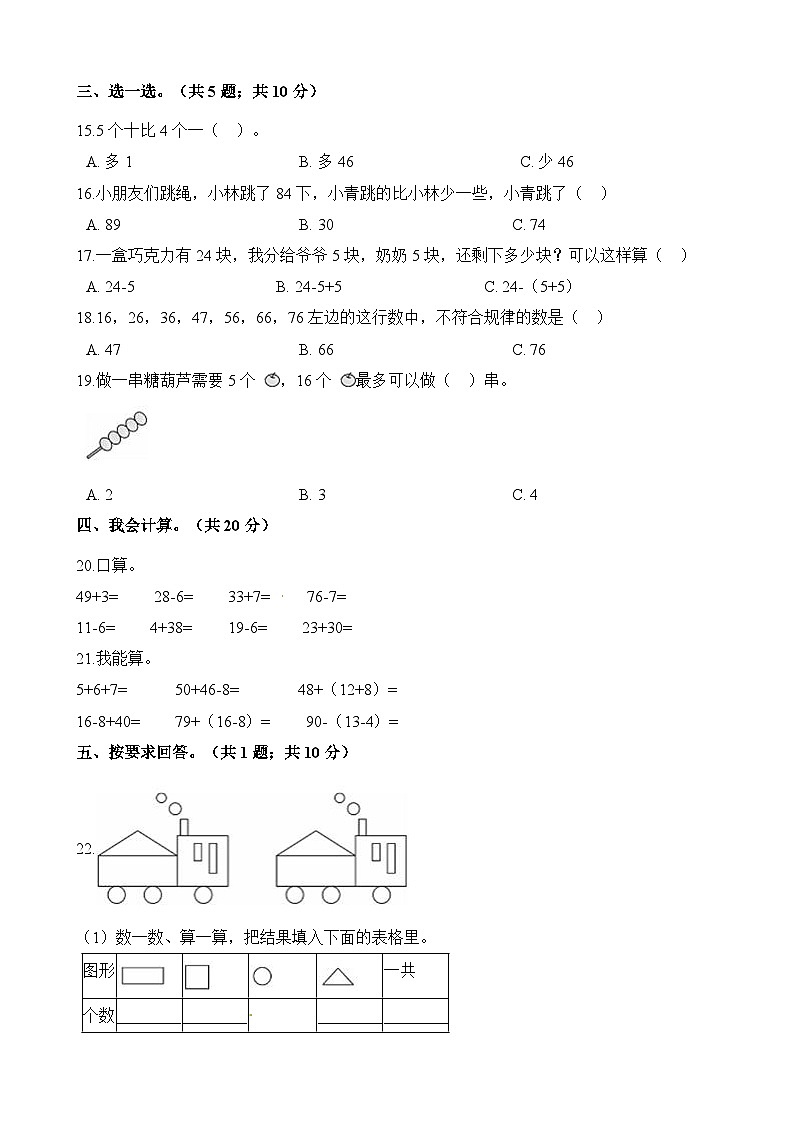 人教版一年级数学下册一年级第二学期数学期末测试卷(五)第2页