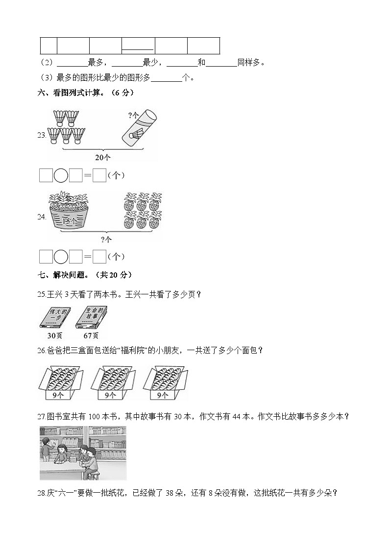 人教版一年级数学下册一年级第二学期数学期末测试卷(五)第3页