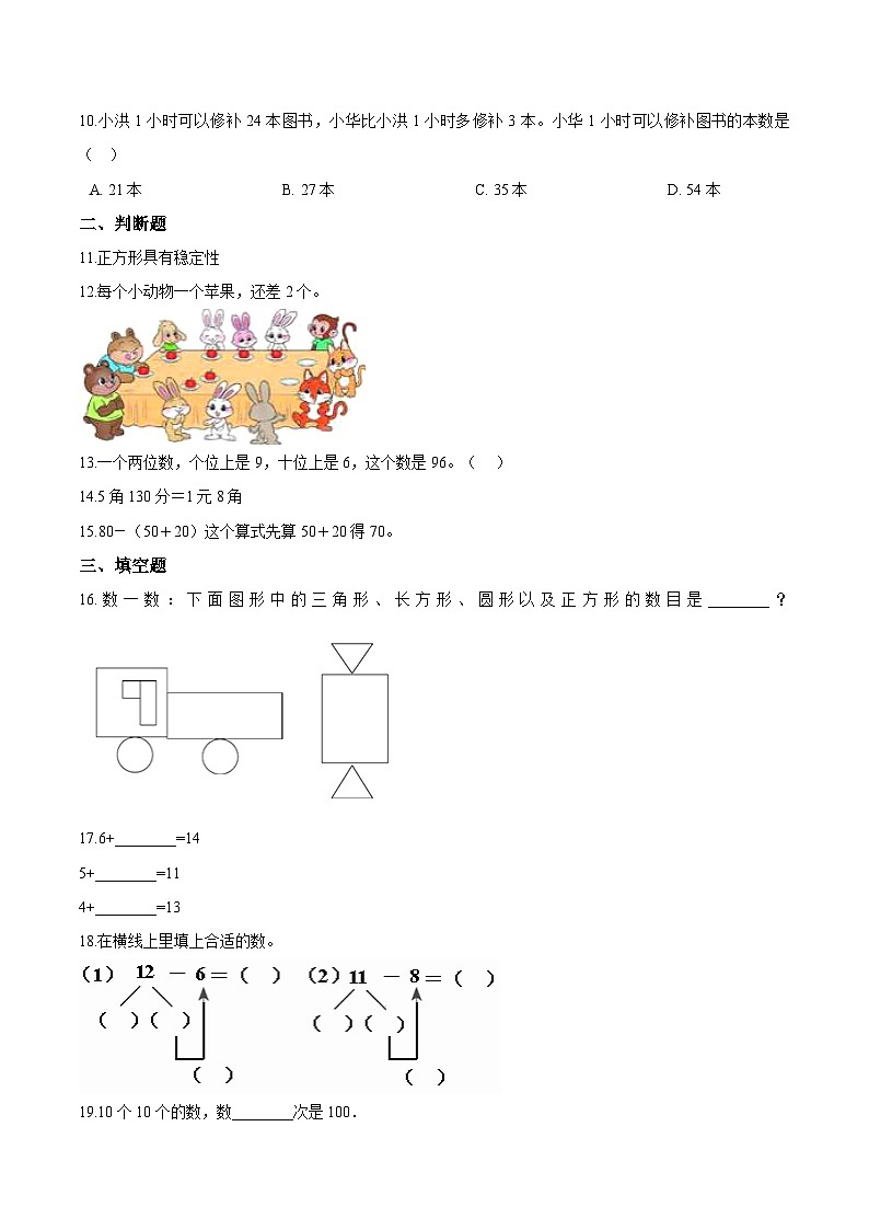 人教版一年级数学下册【考点精练】一年级下册数学期末达标检测题(二)人教版(含答案)第2页