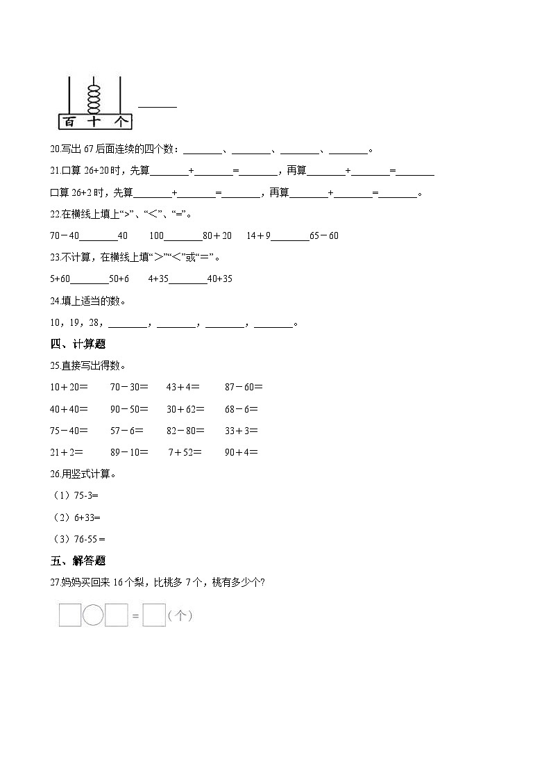 人教版一年级数学下册【考点精练】一年级下册数学期末达标检测题(四)人教版(含答案)第3页