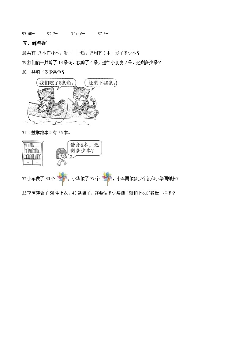 人教版一年级数学下册【考点精练】一年级下册数学期末达标检测题(一)人教版(含答案)第3页