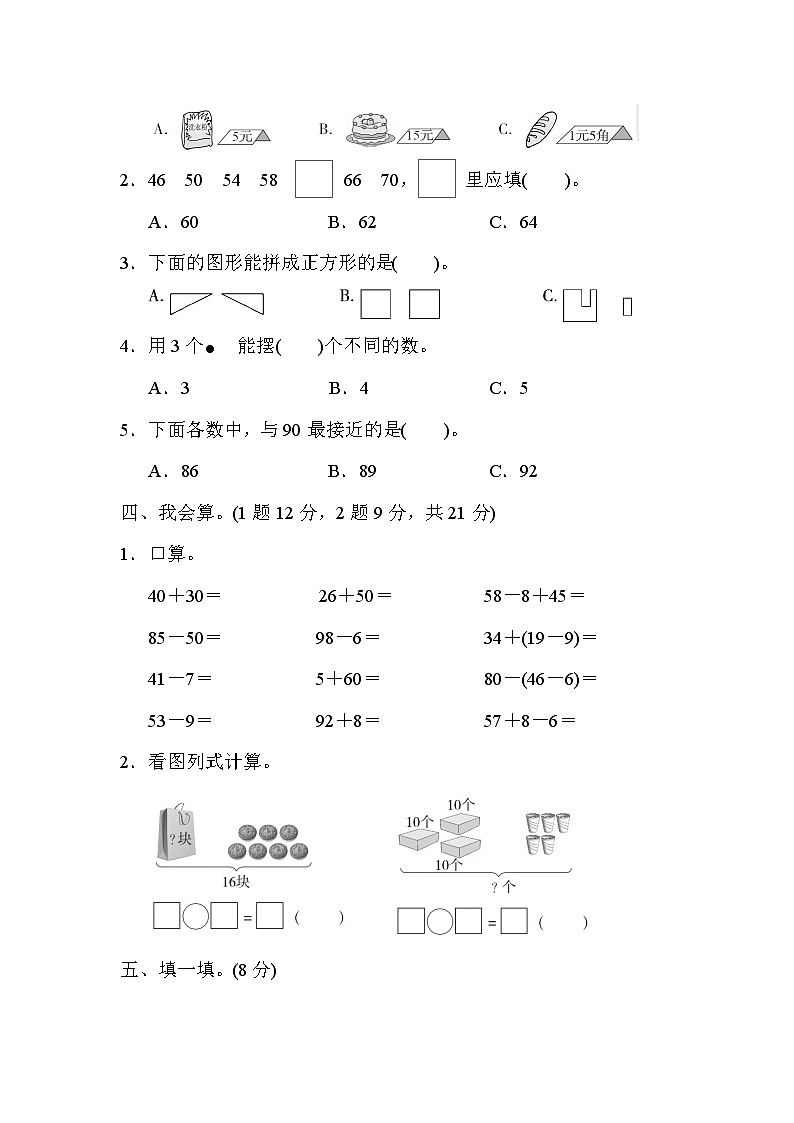 人教版一年级数学下册期末测试卷3第2页