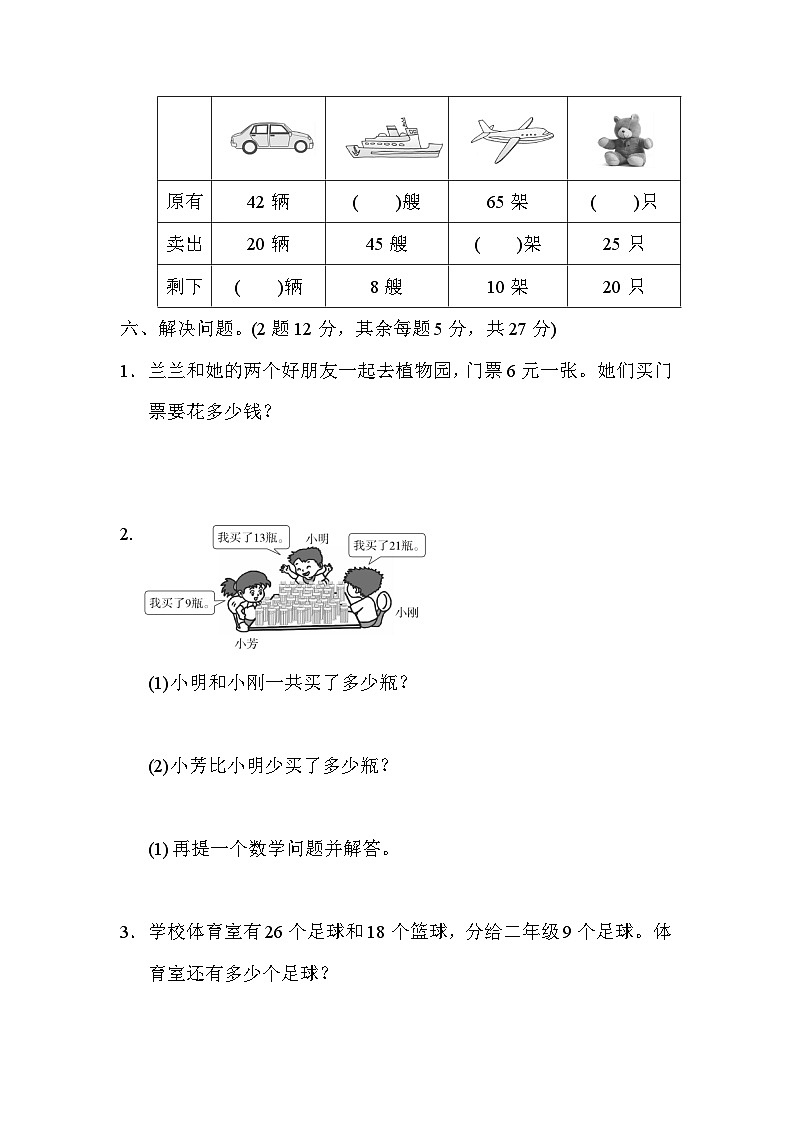 人教版一年级数学下册期末测试卷3第3页