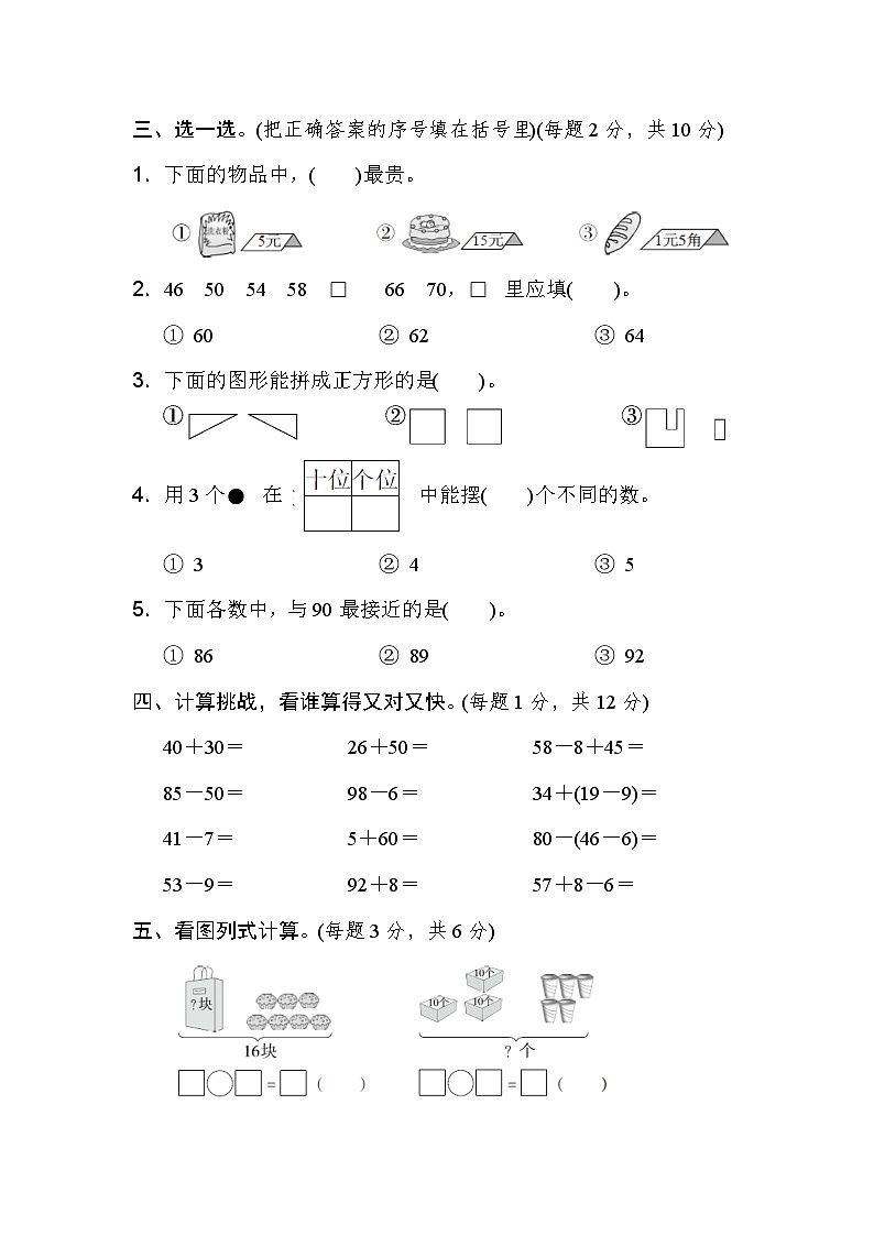 人教版一年级数学下册无锡市名校期末测试卷第2页