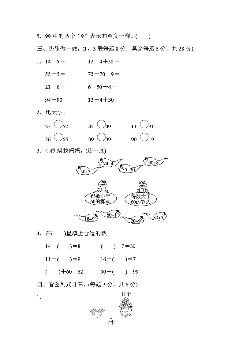 人教版一年級數(shù)學(xué)下冊期中檢測卷第2頁