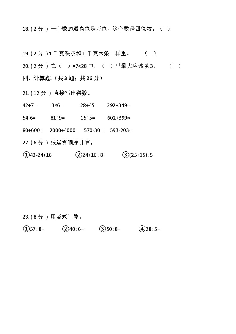 人教版二年级数学下册【期末】人教版二年级数学下册期末冲刺卷(五)(含答案)03
