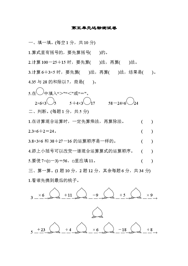人教版二年级数学下册第五单元达标测试卷第1页
