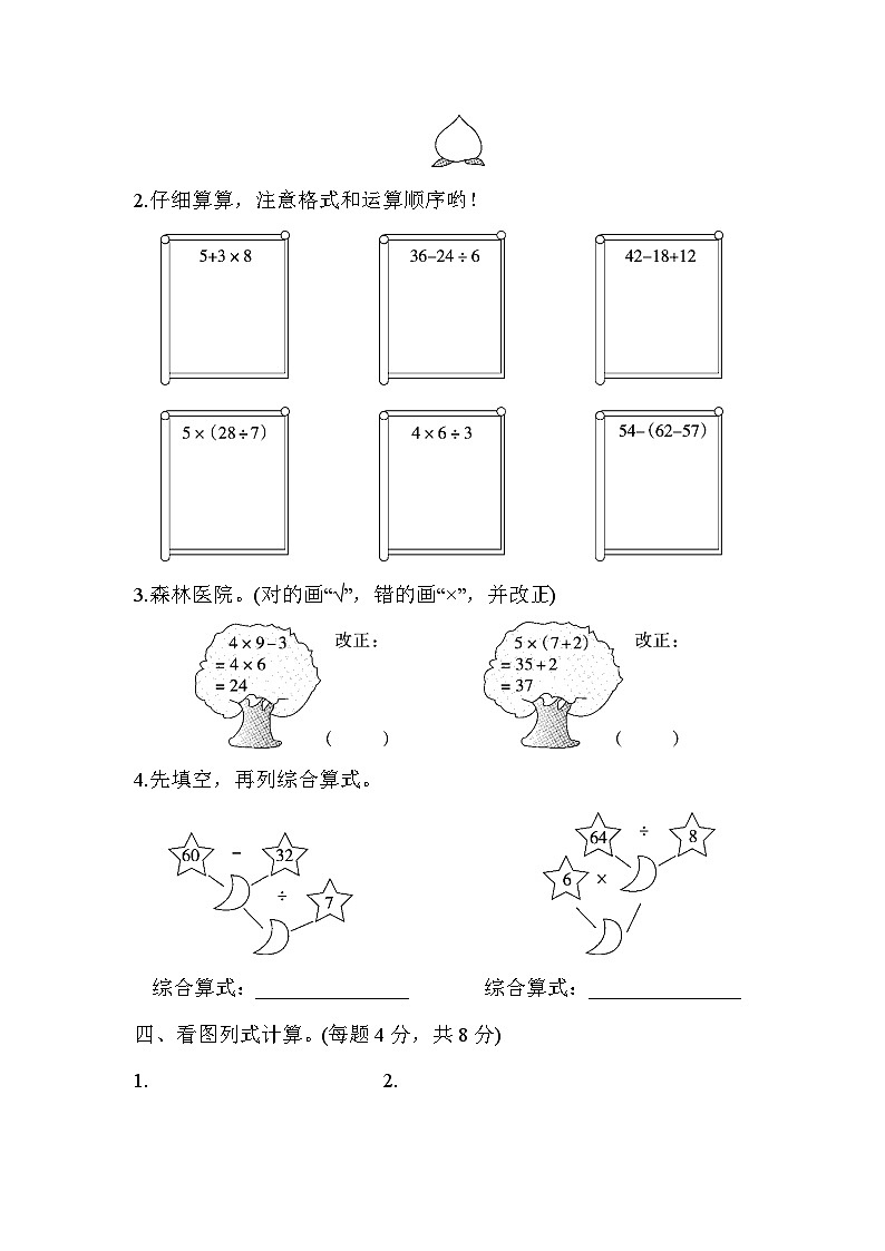 人教版二年级数学下册第五单元达标测试卷第2页