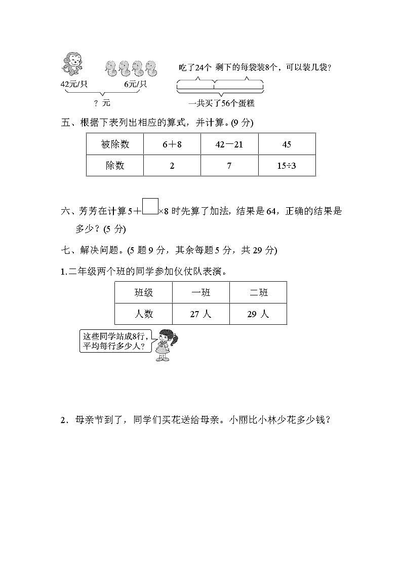 人教版二年级数学下册第五单元达标测试卷第3页