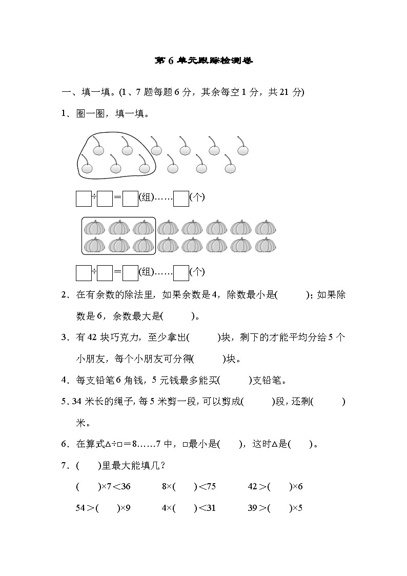 人教版二年级数学下册第6单元跟踪检测卷01
