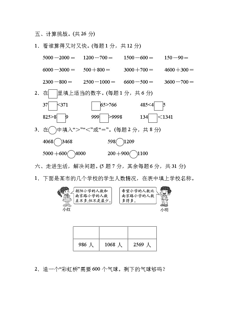 人教版二年级数学下册第7单元跟踪检测卷第3页