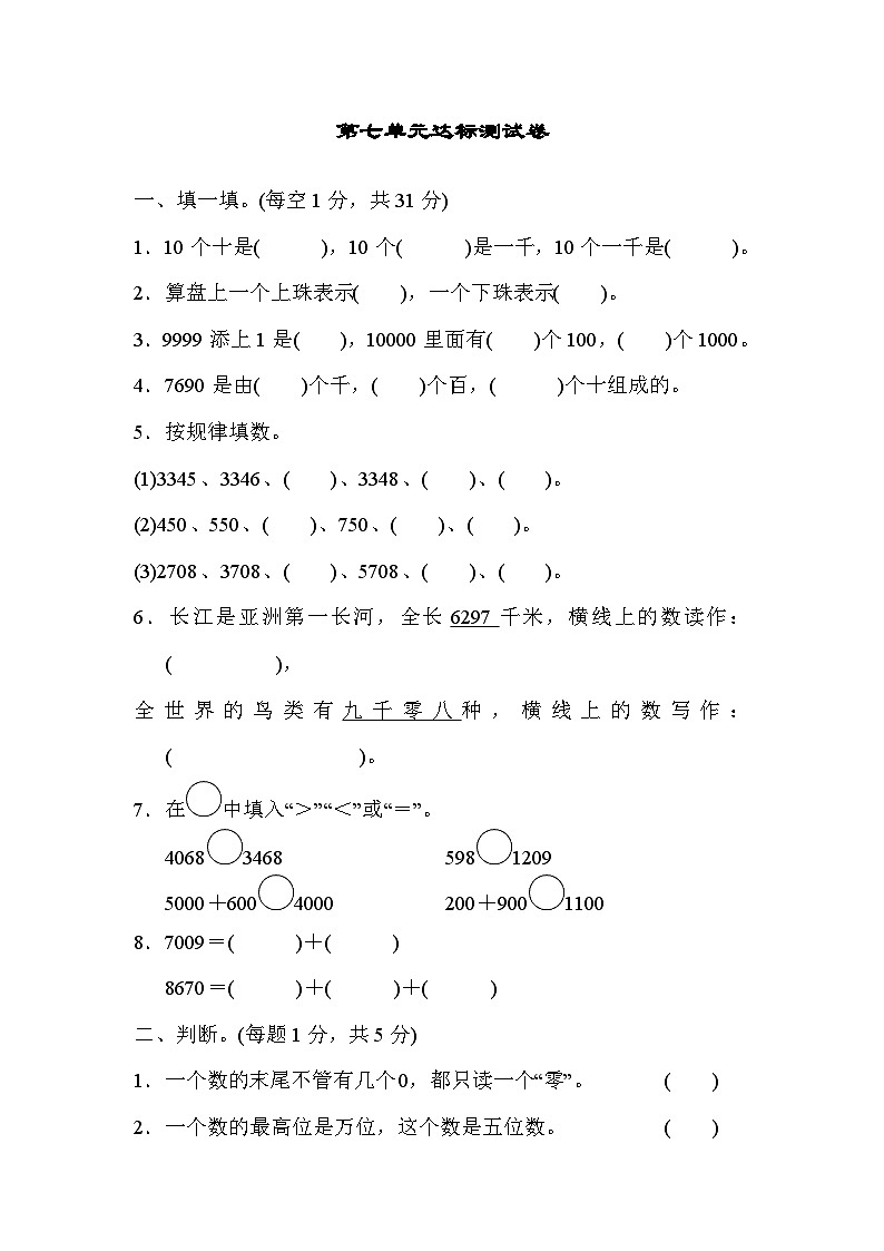 人教版二年级数学下册第七单元达标测试卷第1页