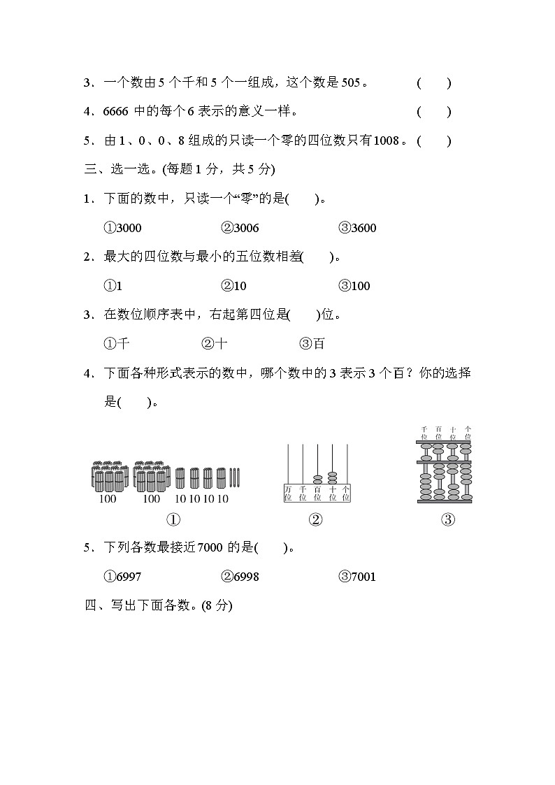 人教版二年级数学下册第七单元达标测试卷第2页