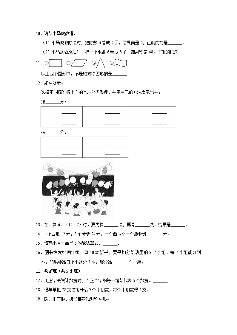 人教版二年级数学下册【精品】期中测试卷-数二下(拔高卷)(含解析)第2页
