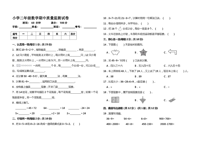 人教版二年级数学下册【期中必刷】二年级下册数学期中满分冲刺必刷卷 人教版(含答案)第1页