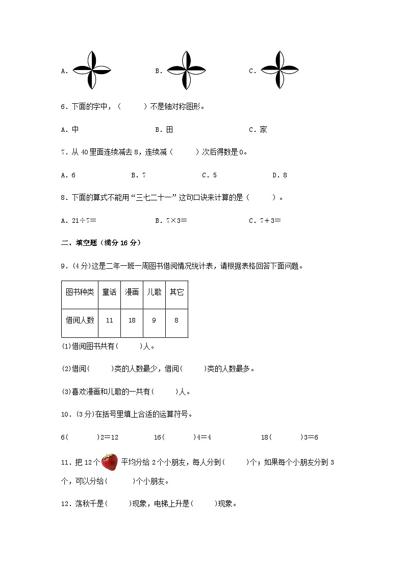 人教版二年级数学下册【期中高频易错】数学二年级下册 期中综合素养提升真题汇编B卷 人教版(含答案)02