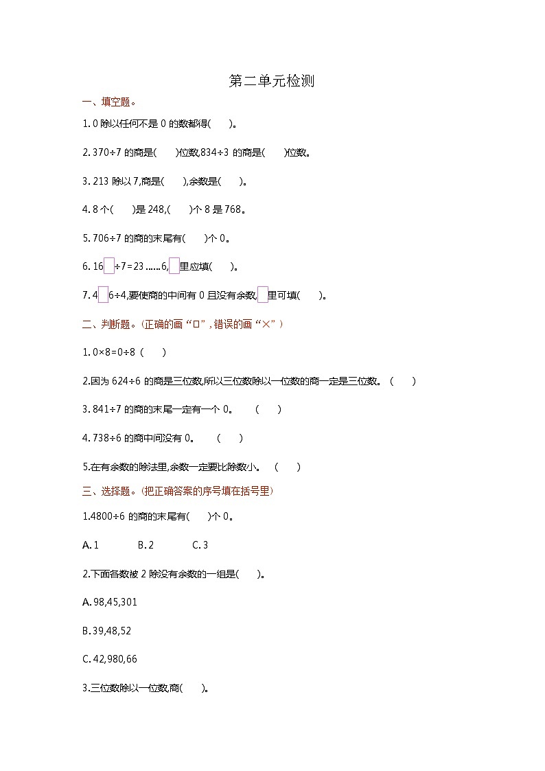 人教版三年级数学下册第二单元检测卷1第1页