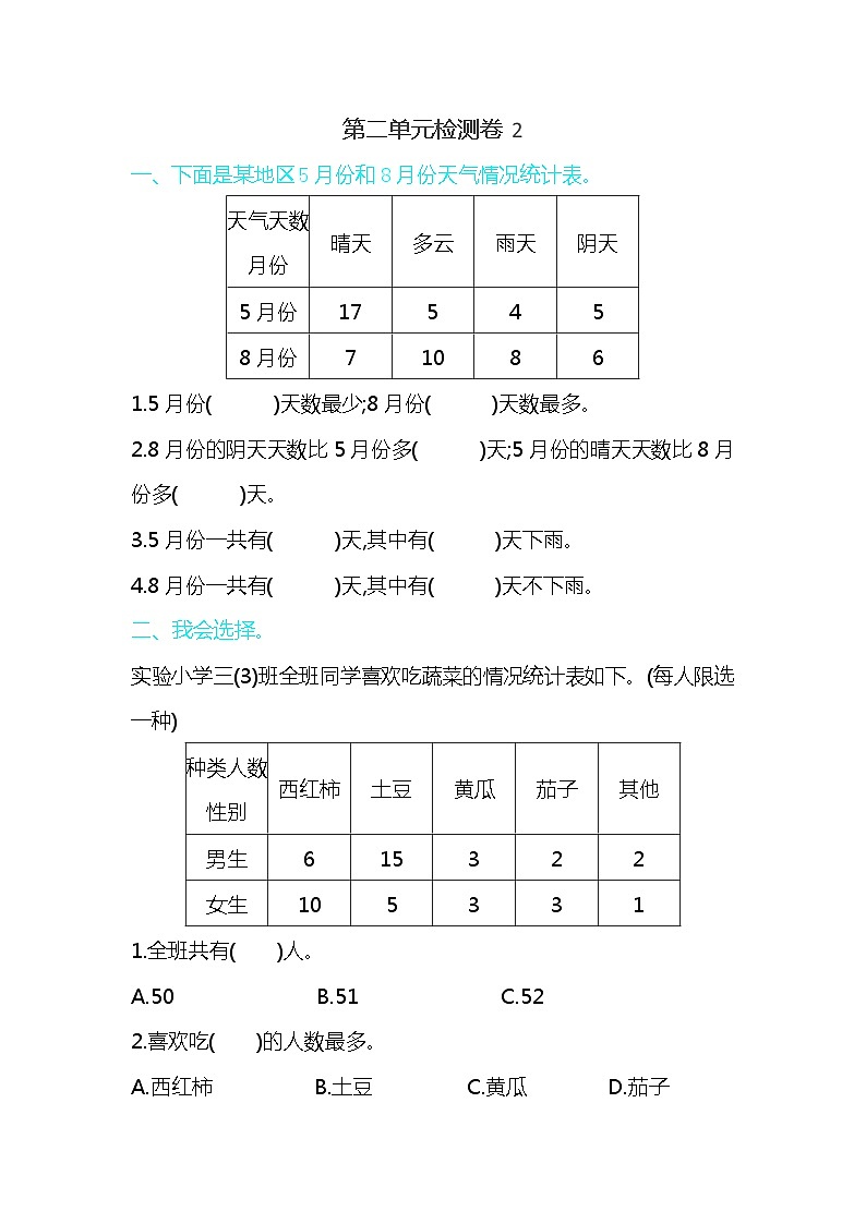 人教版三年级数学下册第三单元检测卷2第1页