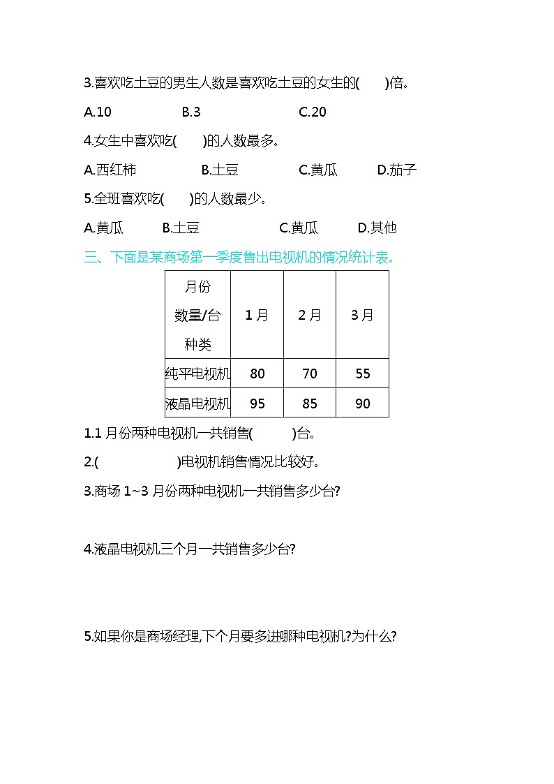 人教版三年级数学下册第三单元检测卷2第2页