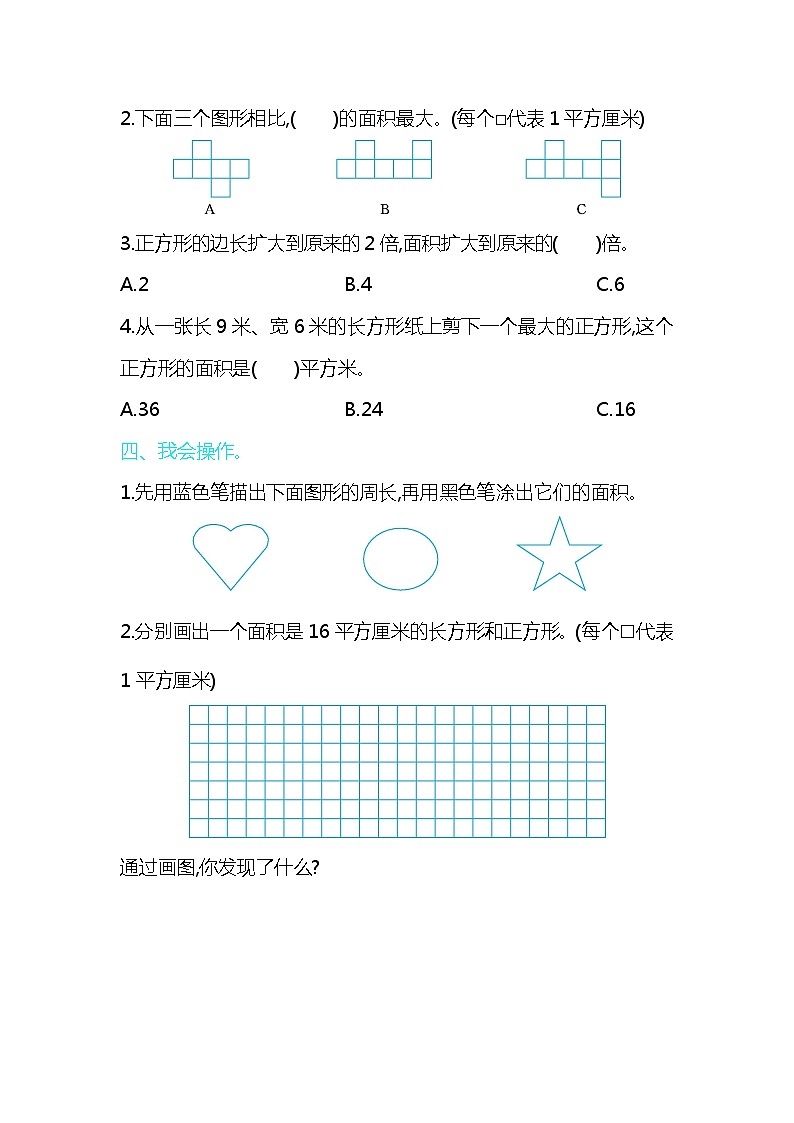 人教版三年级数学下册第五单元检测卷2第2页