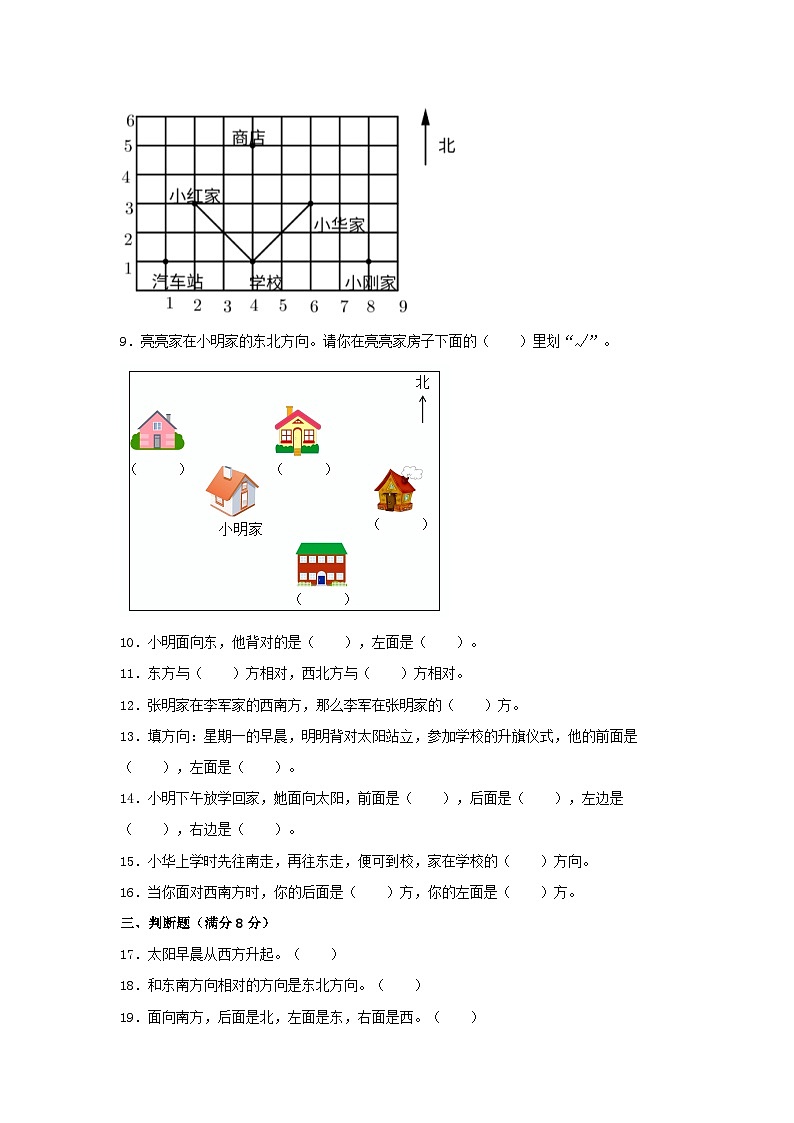 人教版三年级数学下册【分层训练】三年级下册数学单元测试-第一单元 位置与方向(一)(基础卷) 人教版(含答案)第2页