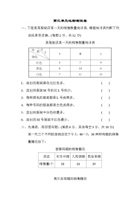 小学数学人教版三年级下册3 复式统计表课后测评