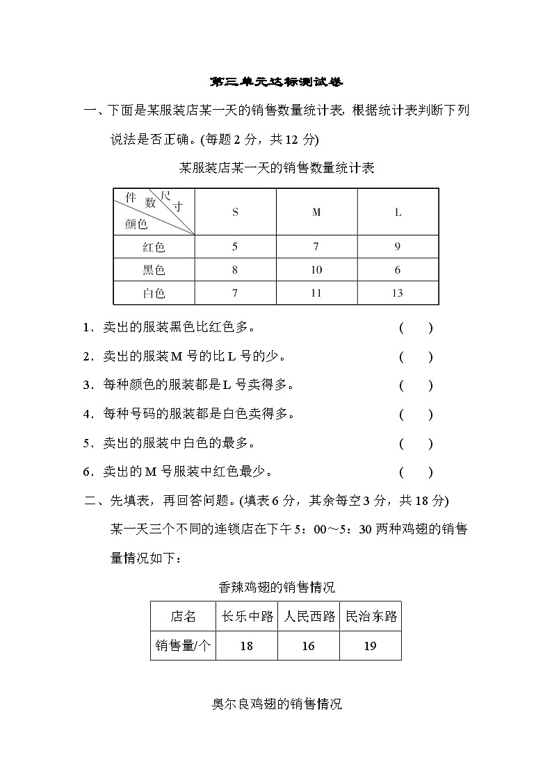 人教版三年级数学下册第三单元达标测试卷第1页